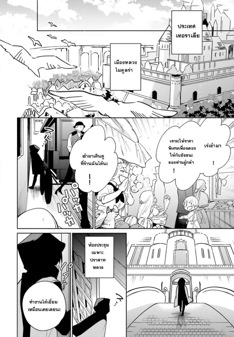 Kage no Eiyuu no Nichijou-tan - หน้า 8