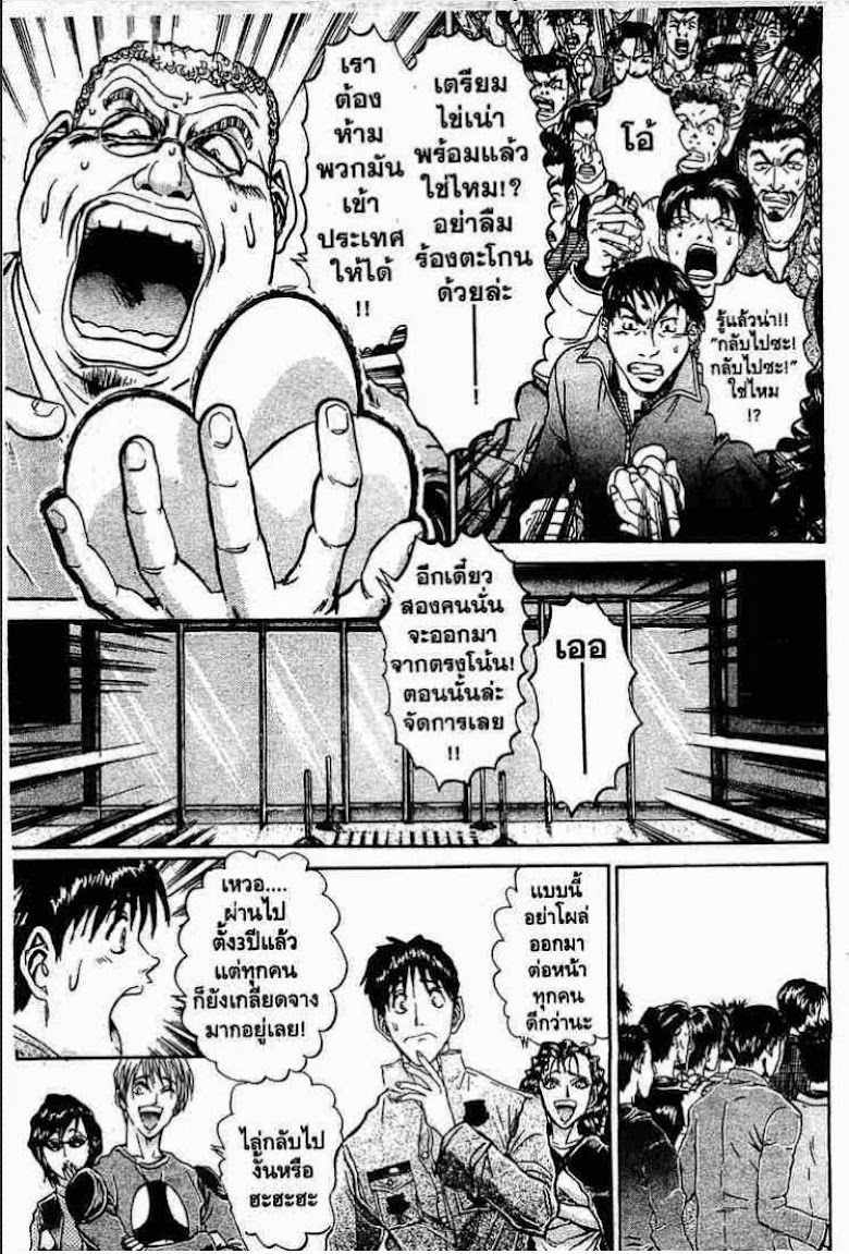 Tetsunabe no Jan - หน้า 32