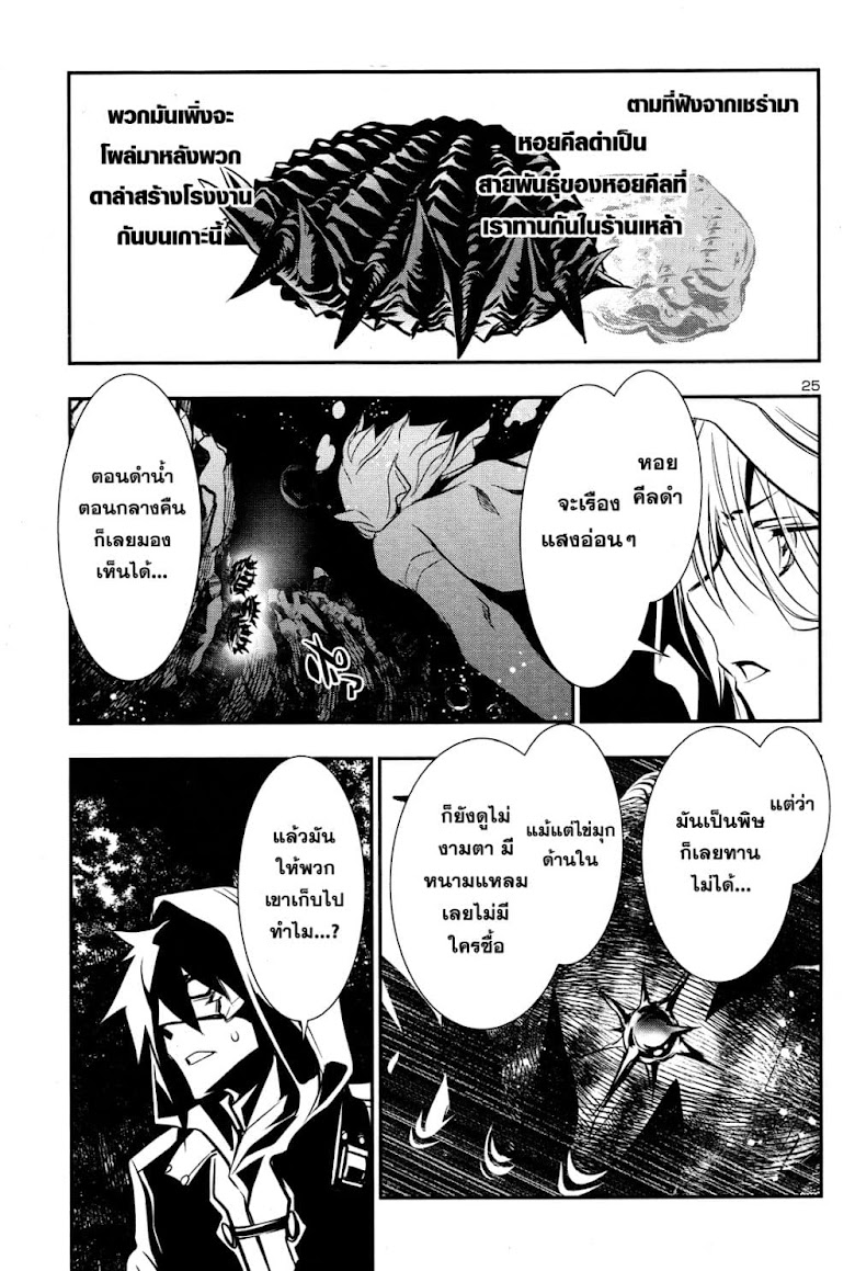 Shinju no Nectar - หน้า 23