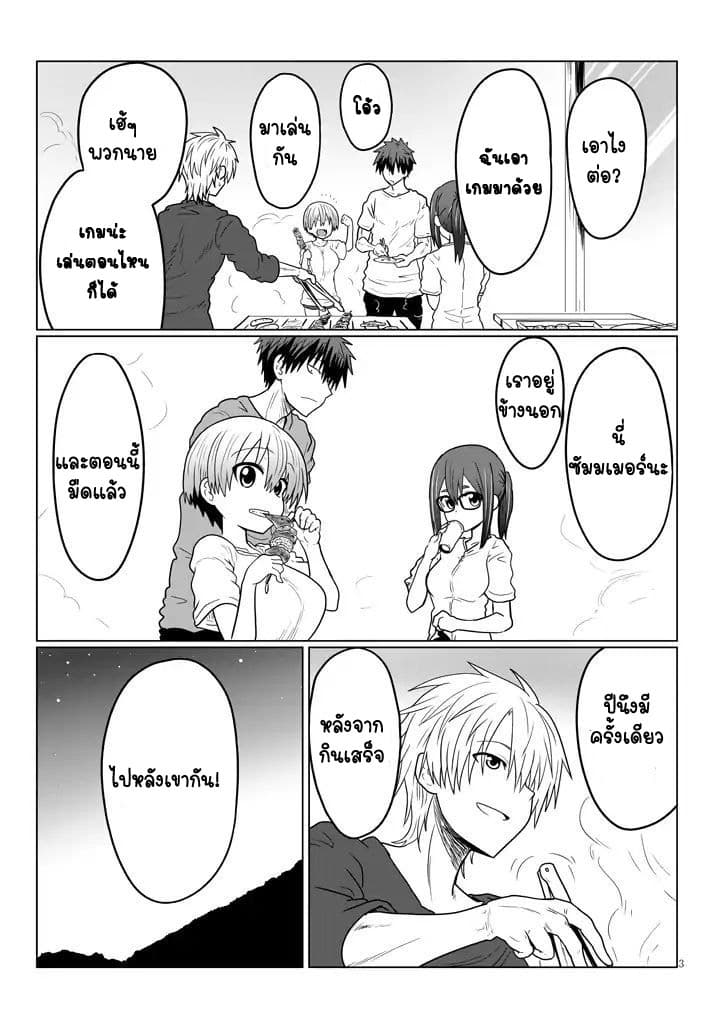 Uzaki-chan wa Asobitai! - หน้า 3