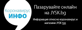 работещи и затворени магазини Jysk поради коронавирус