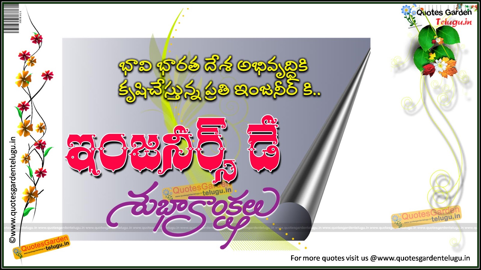 engineers Day Telugu Greetings quotes wishes | QUOTES GARDEN TELUGU |  Telugu Quotes | English Quotes | Hindi Quotes |