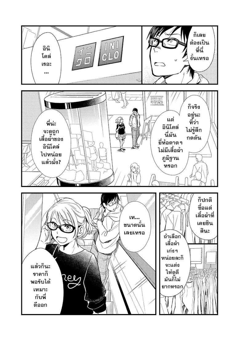 Fuku o Kiru Nara Konna Fuu ni - หน้า 5