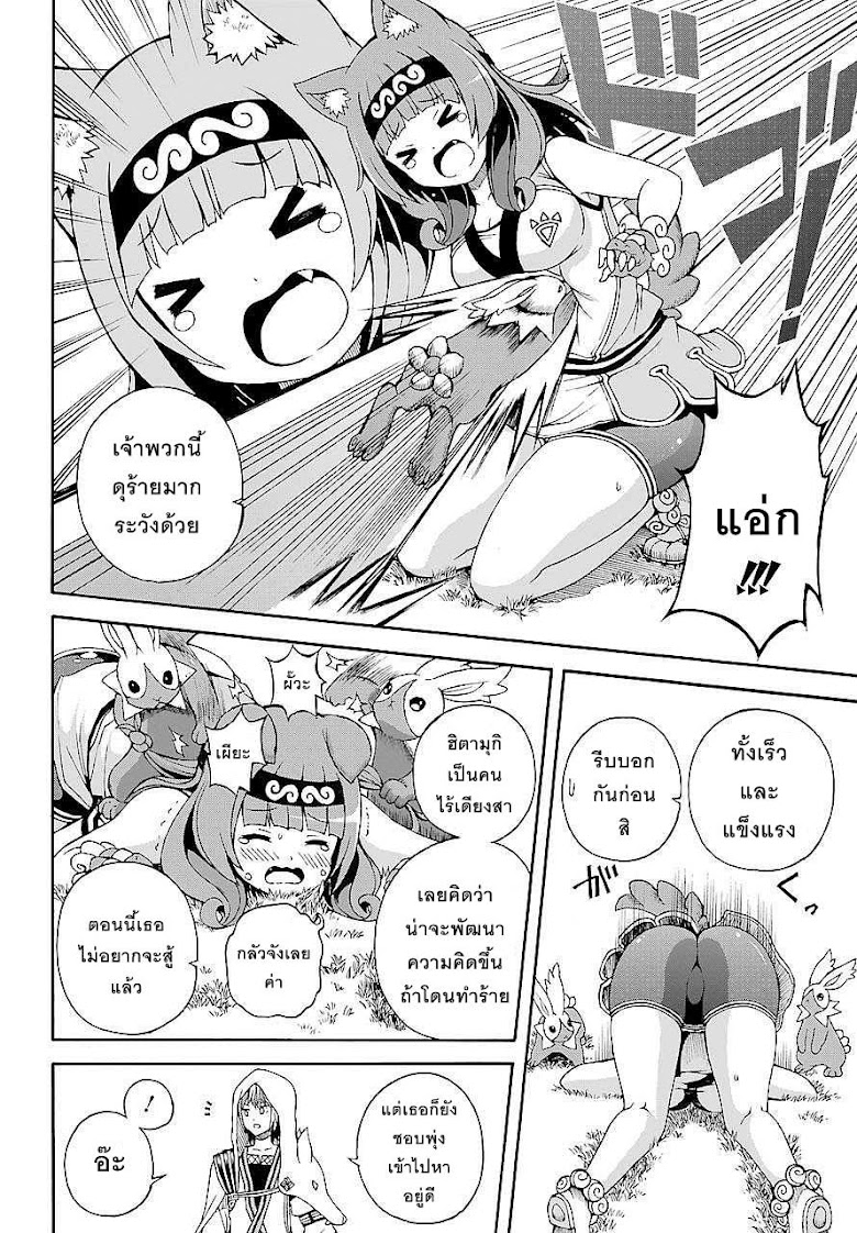 Futoku no Guild - หน้า 22