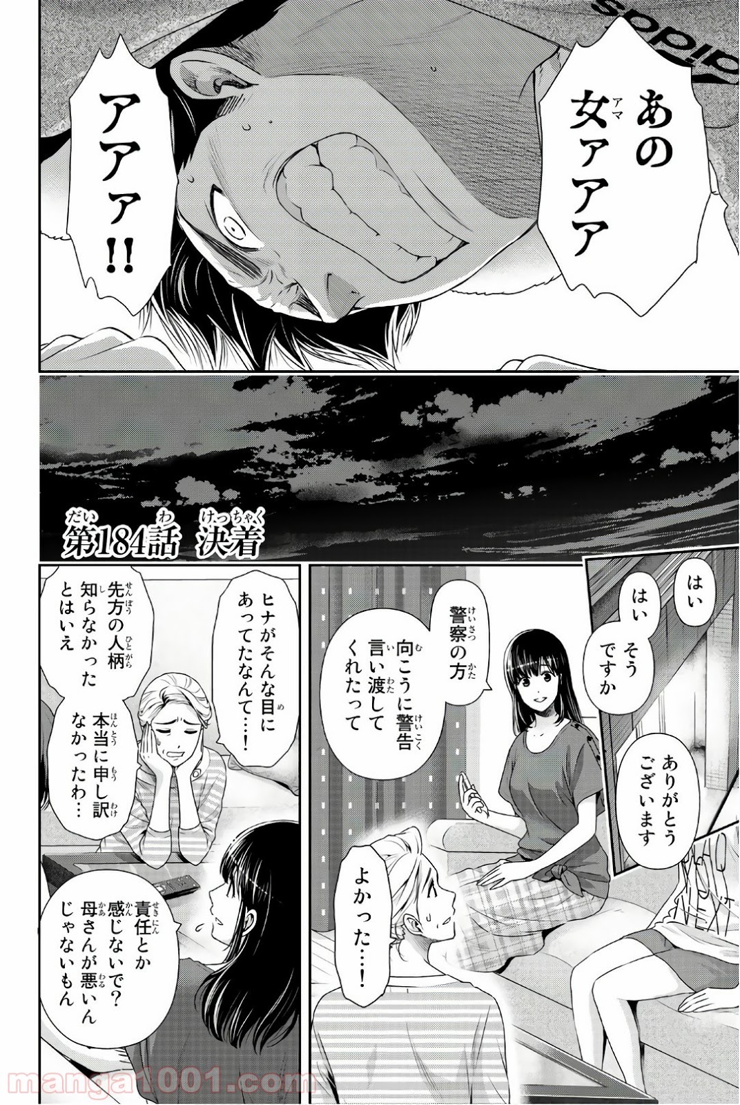 ドメスティックな彼女 - Raw 【第184話】 - Manga1001.com