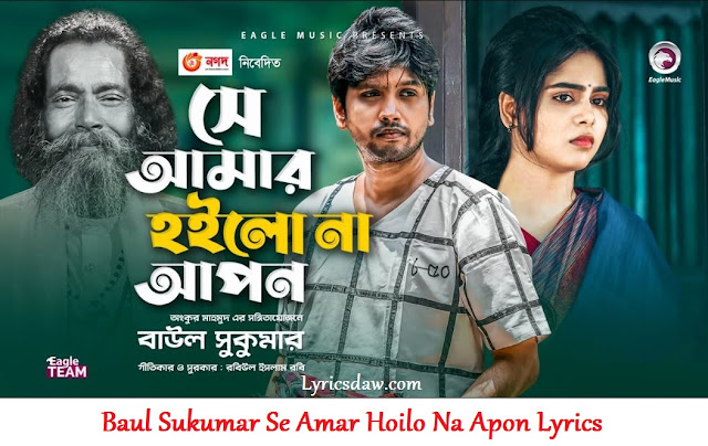 Se Amar Hoilo Na Apon Lyrics