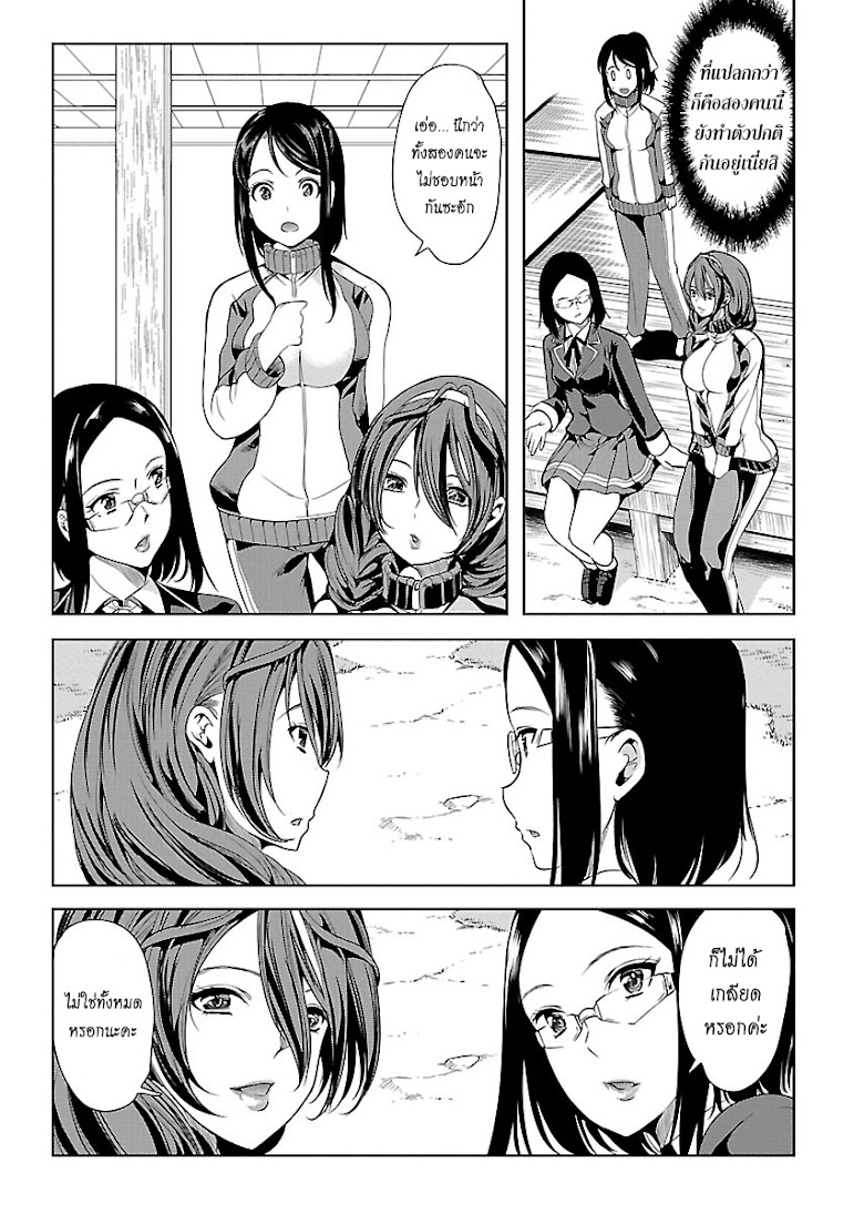 Black Lily to Shirayuri-chan - หน้า 21