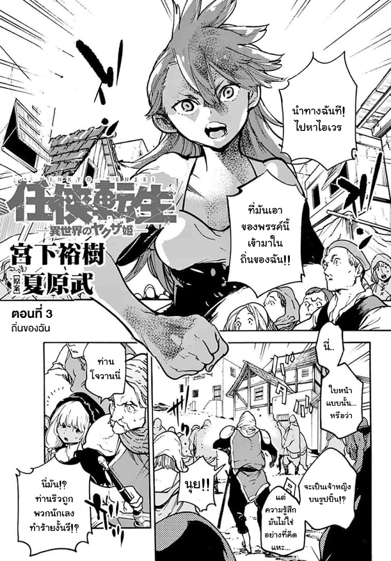 Ninkyou Tensei - Isekai no Yakuza Hime - หน้า 1