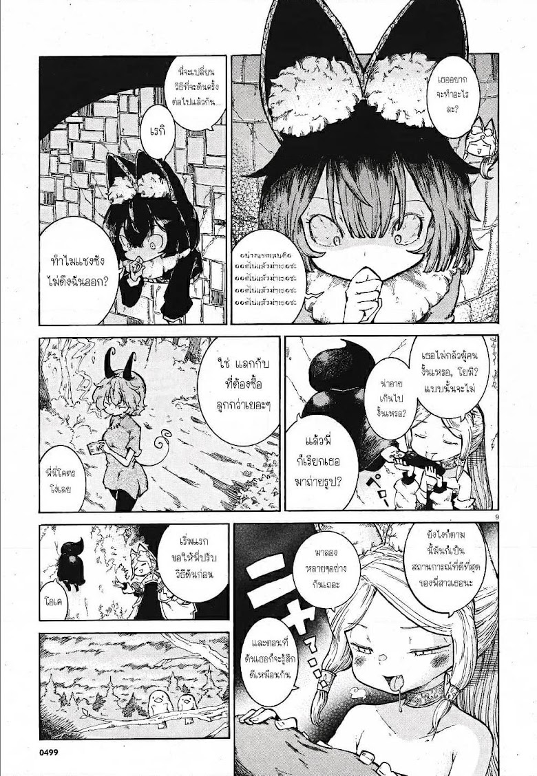 Reki and Yomi - หน้า 9