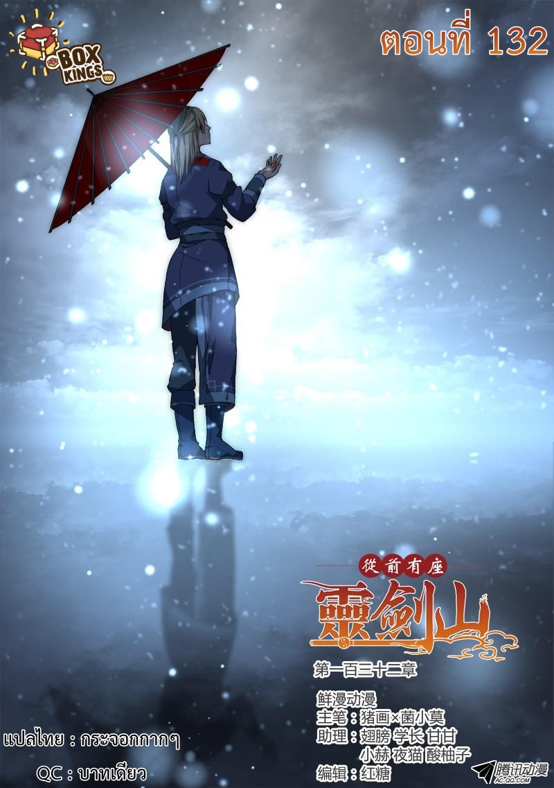 อ่านการ์ตูน Spirit Blade Mountain 132 ภาพที่ 1