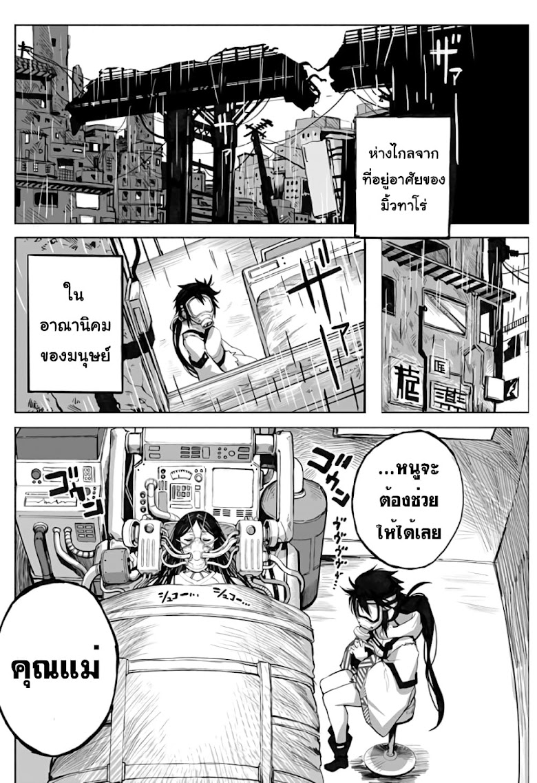 Mutant wa ningen no kanojo to kisu ga shitai - หน้า 1