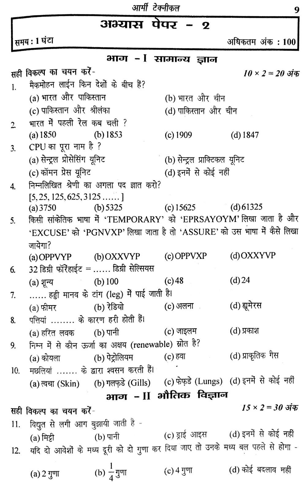 10 lines on indian army picture