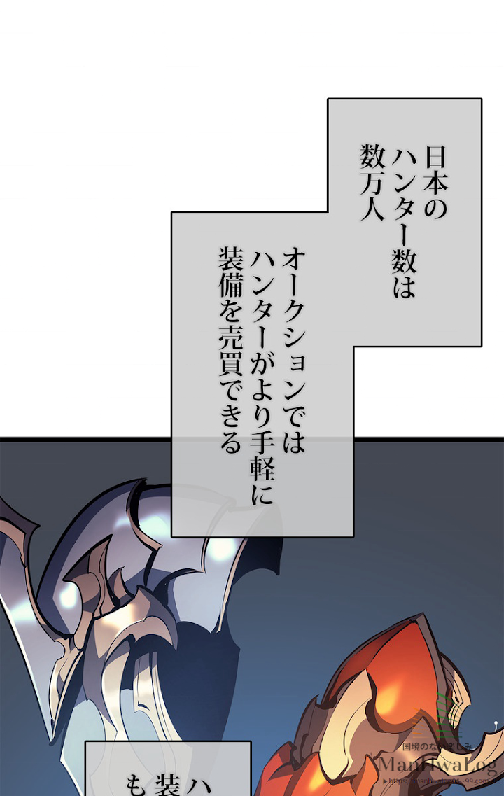 俺だけレベルアップな件 第66話 - 3