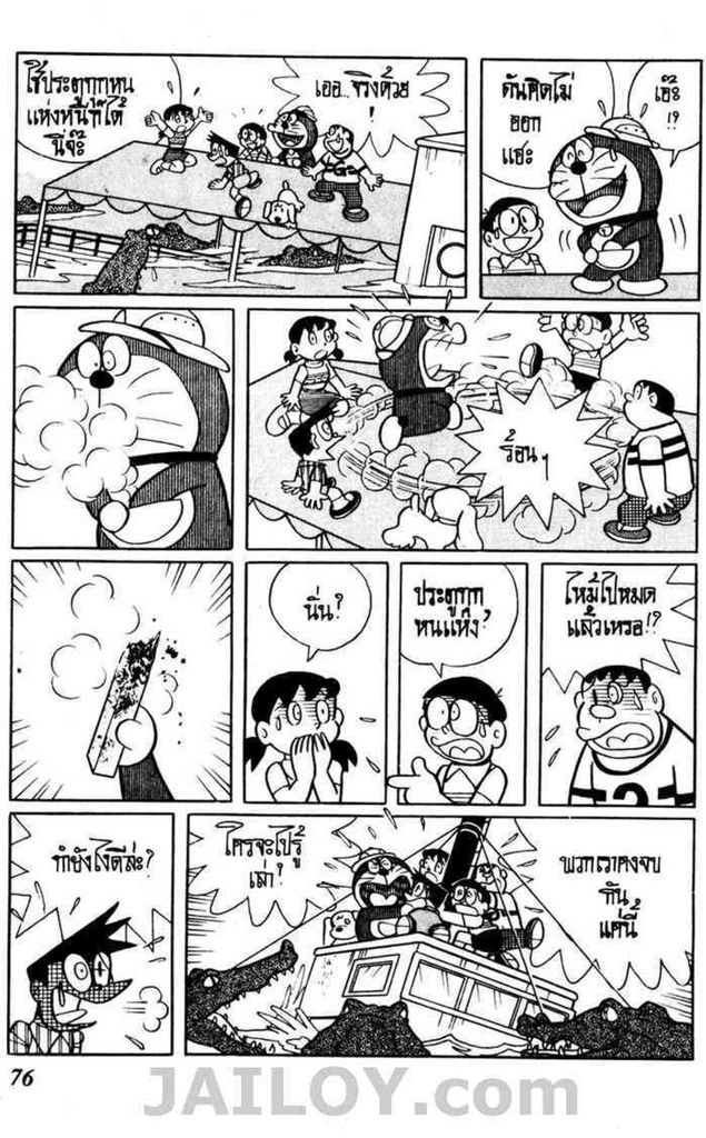 Doraemon - หน้า 75