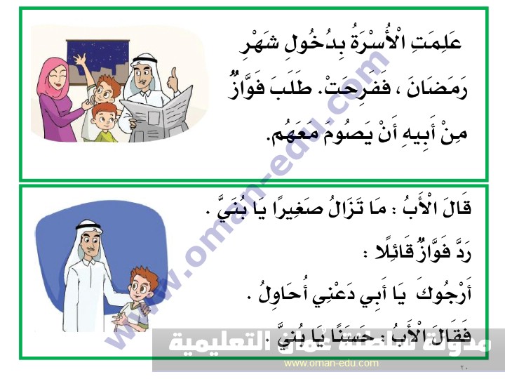 قصة فواز وشهر رمضان للأطفال