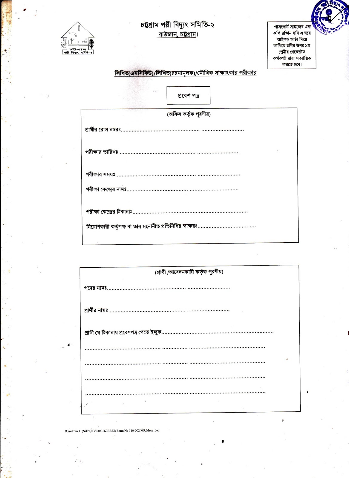 Chittagong Palli Bidyut Samity-2 Job Application Form