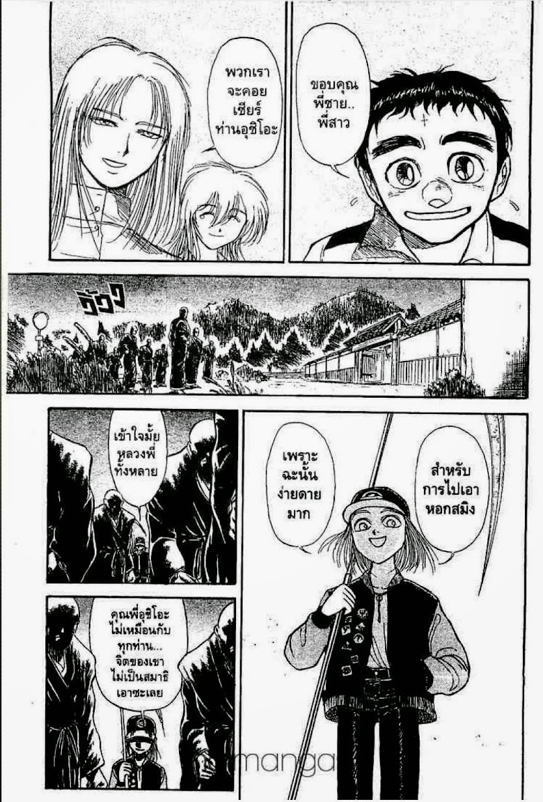 Ushio to Tora - หน้า 319