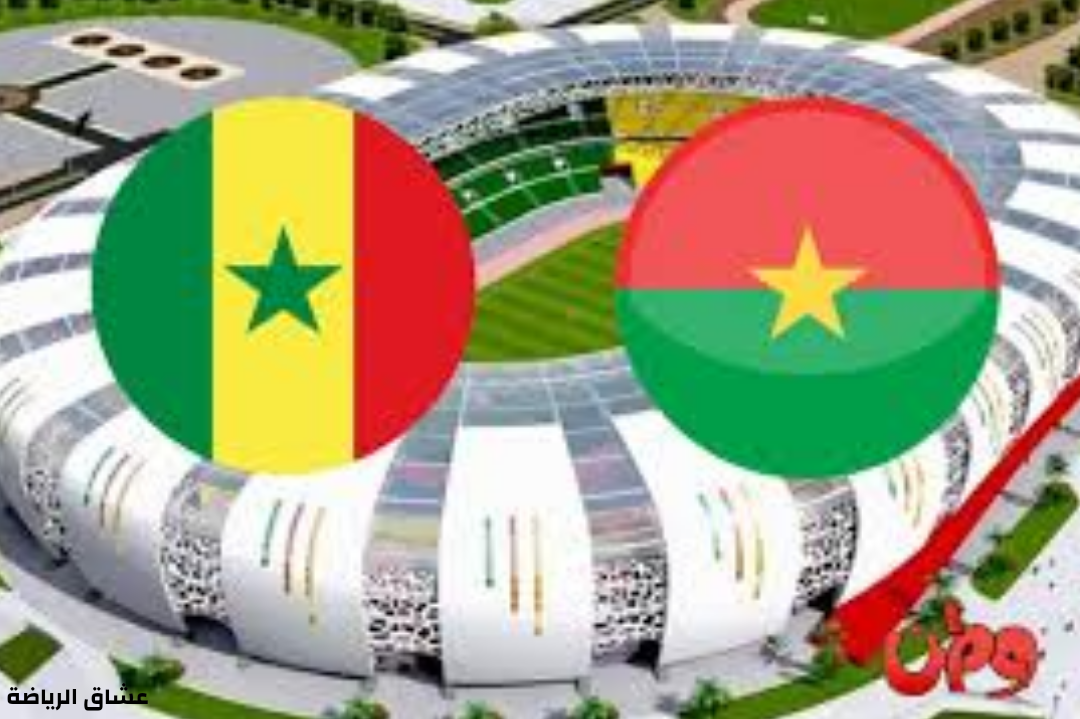 تفاصيل مباراة السنغال وبروكينا فاسو في نصف نهائي كأس الامم الافريقية