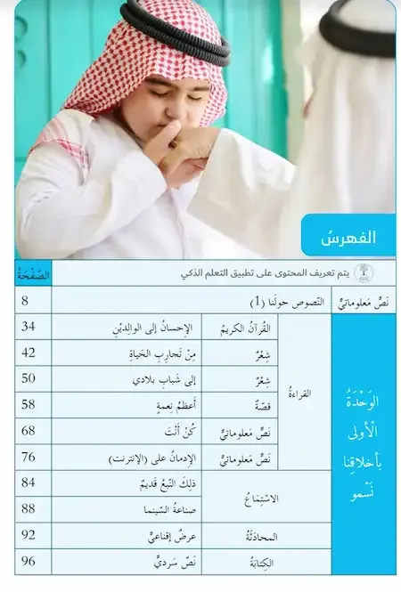 كتاب الطالب لغة عربية الصف الثامن الفصل الأول2021-2022 مناهج الامارات