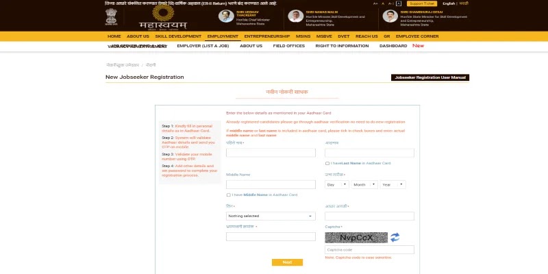 महाराष्ट्र बेरोजगारी भत्ता योजना:berojgari bhatta yojana 2021 apply online maharashtra (Registration)