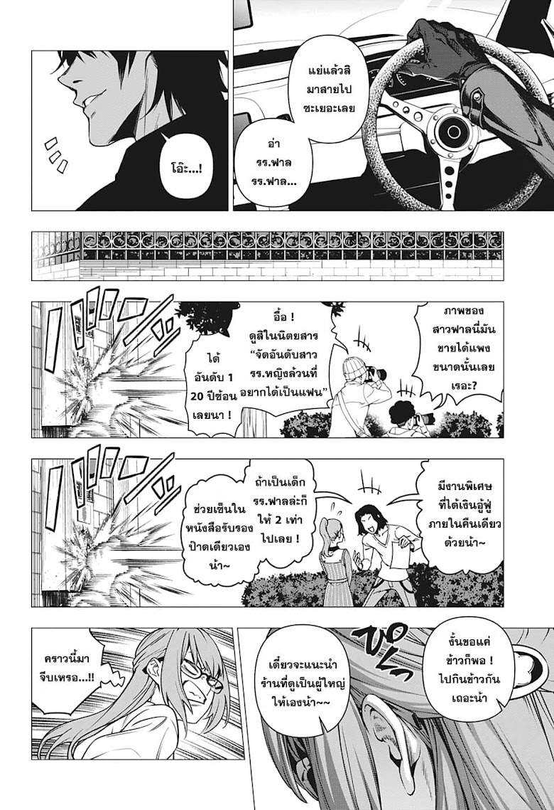Yugen to Jorei Gakkyu - หน้า 6