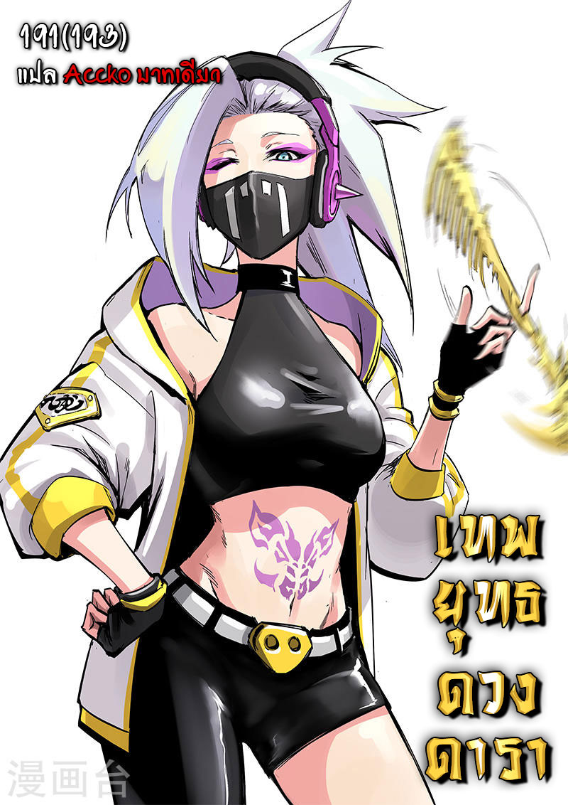 อ่านการ์ตูน Star Martial God Technique 191 ภาพที่ 1