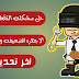 حل مشكله التقطيع في الاجهزه المتوسطه والضعيفه اخر تحديث ببجي موبايل حل مشكله التقطيع في الاجهزه المتوسطه والضعيفه اخر تحديث ببجي موبايل