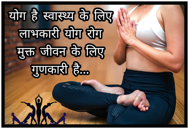 Yoga Day Status In Hindi International Yoga Day