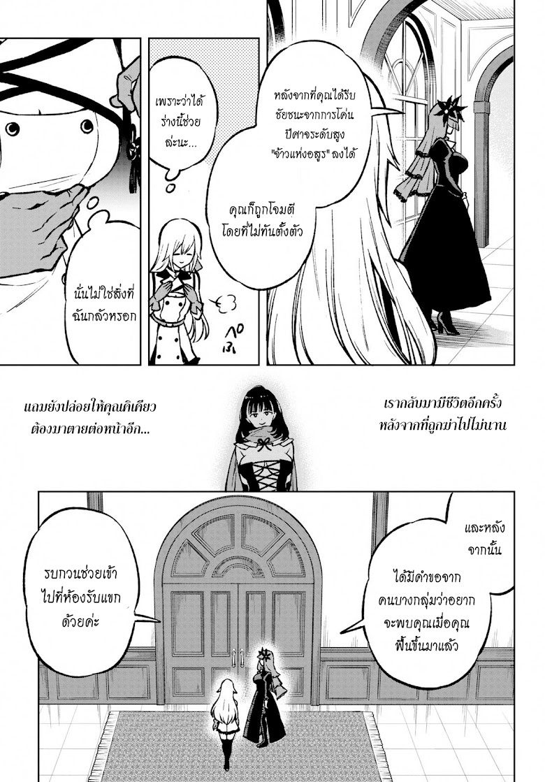 Samayoeru Tensei-sha-tachi no Revival Game - หน้า 20