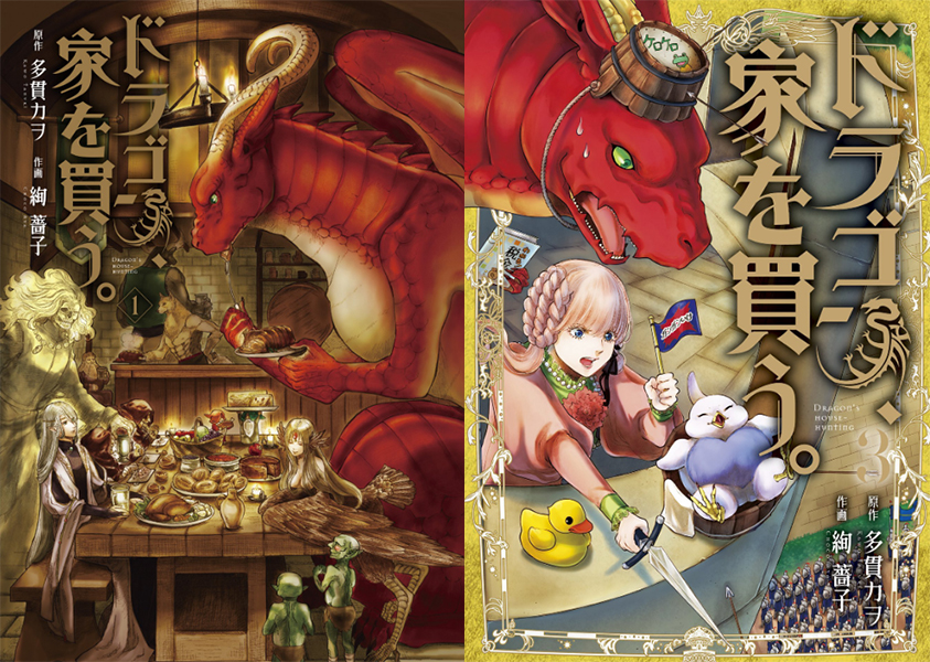 El Manga Dragon Ie Wo Kau Adaptado Al Anime El Manga Dragon Ie Wo Kau Adaptado Al Anime