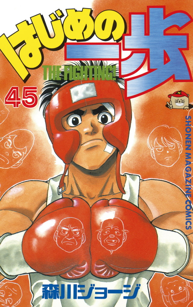 Hajime no Ippo: El spokon de boxeo -generaciónYOUNG