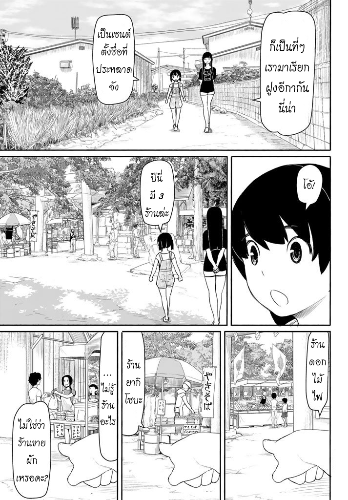 Flying Witch - หน้า 6