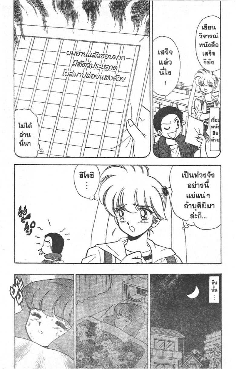 Jigoku Sensei Nube - หน้า 143