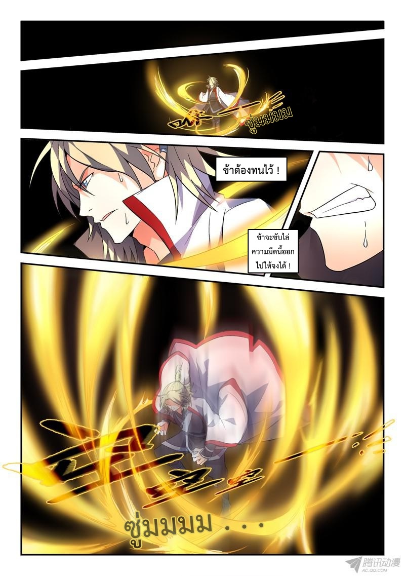 อ่านการ์ตูน Spirit Blade Mountain 142 ภาพที่ 6