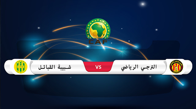 تقديم مباراة الترجي التونسي و شبيبة القبائل الجزائري