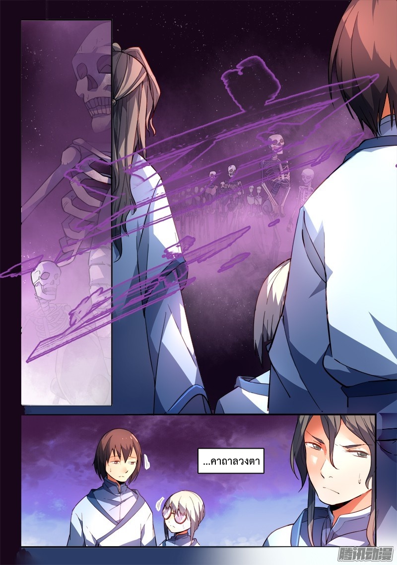 อ่านการ์ตูน Spirit Blade Mountain 171 ภาพที่ 2