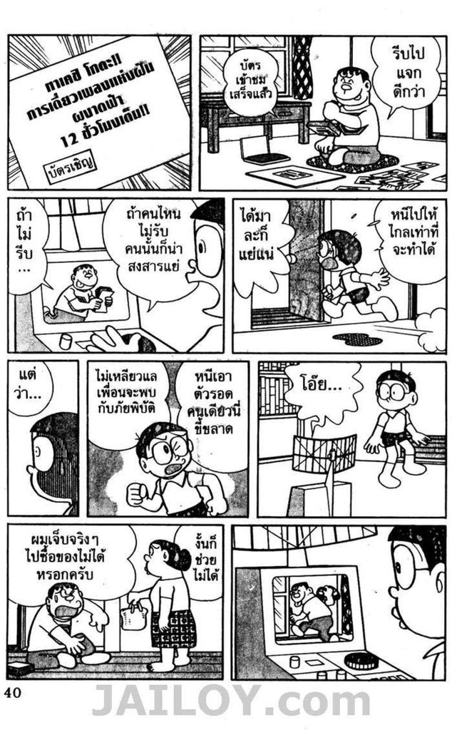 Doraemon - หน้า 37