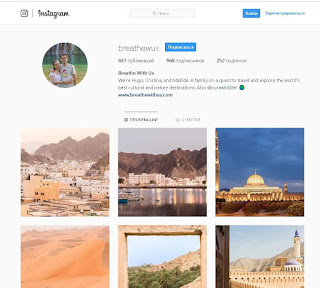 luchshie-blogi-o-puteshestviyakh-instagram-breathe-with-us