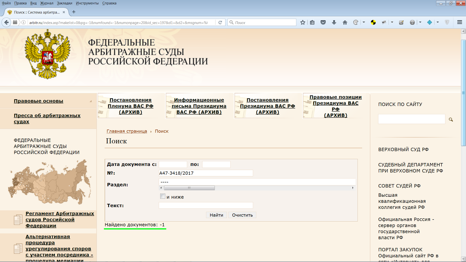 Проверить на сайте суда. Судебный Департамент при Верховном суде РФ. Примеры электронных документов в суде.