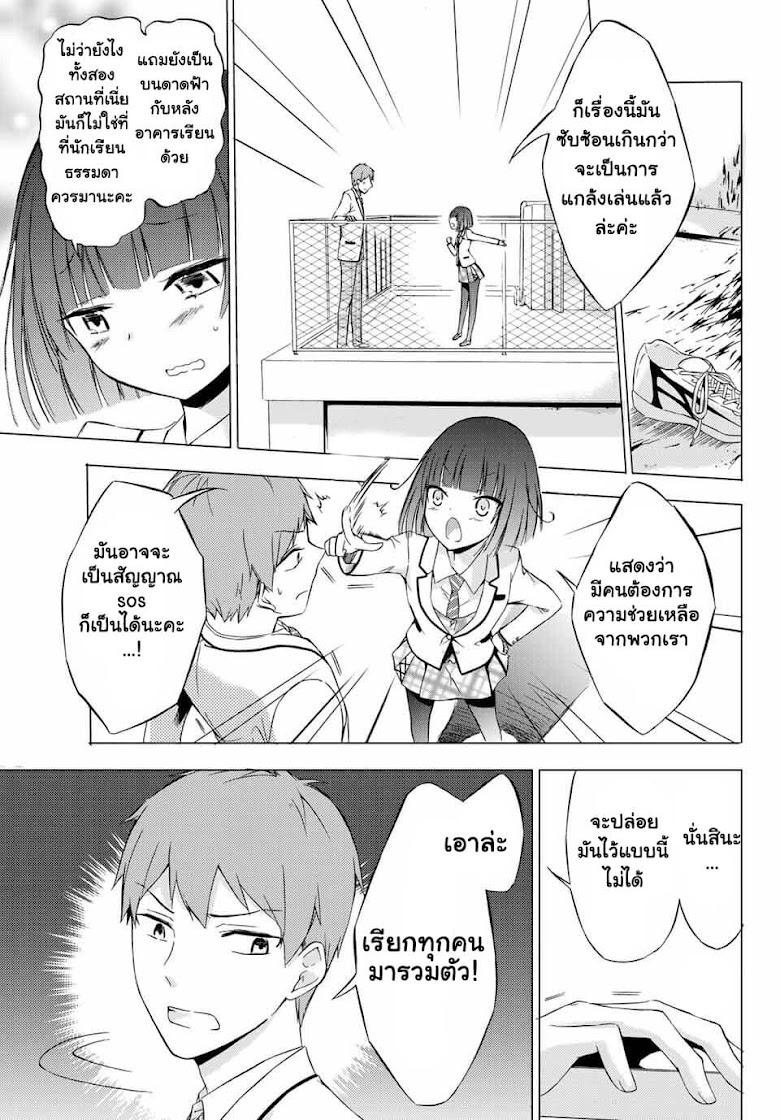 The Student Council President Solves Everything on the Bed - หน้า 8
