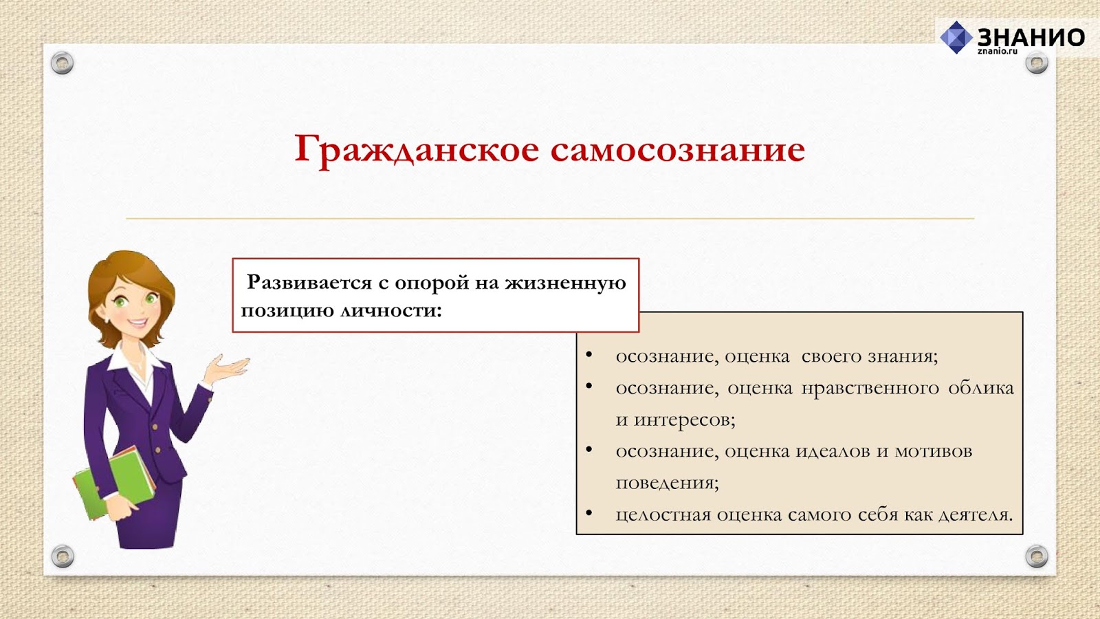 цели и задачи патриотического воспитания школьников. формирование основ гражданской идентичности личности. гражданская идентичность личности. важные гражданские качества личности. концепция развития гражданской идентичности.