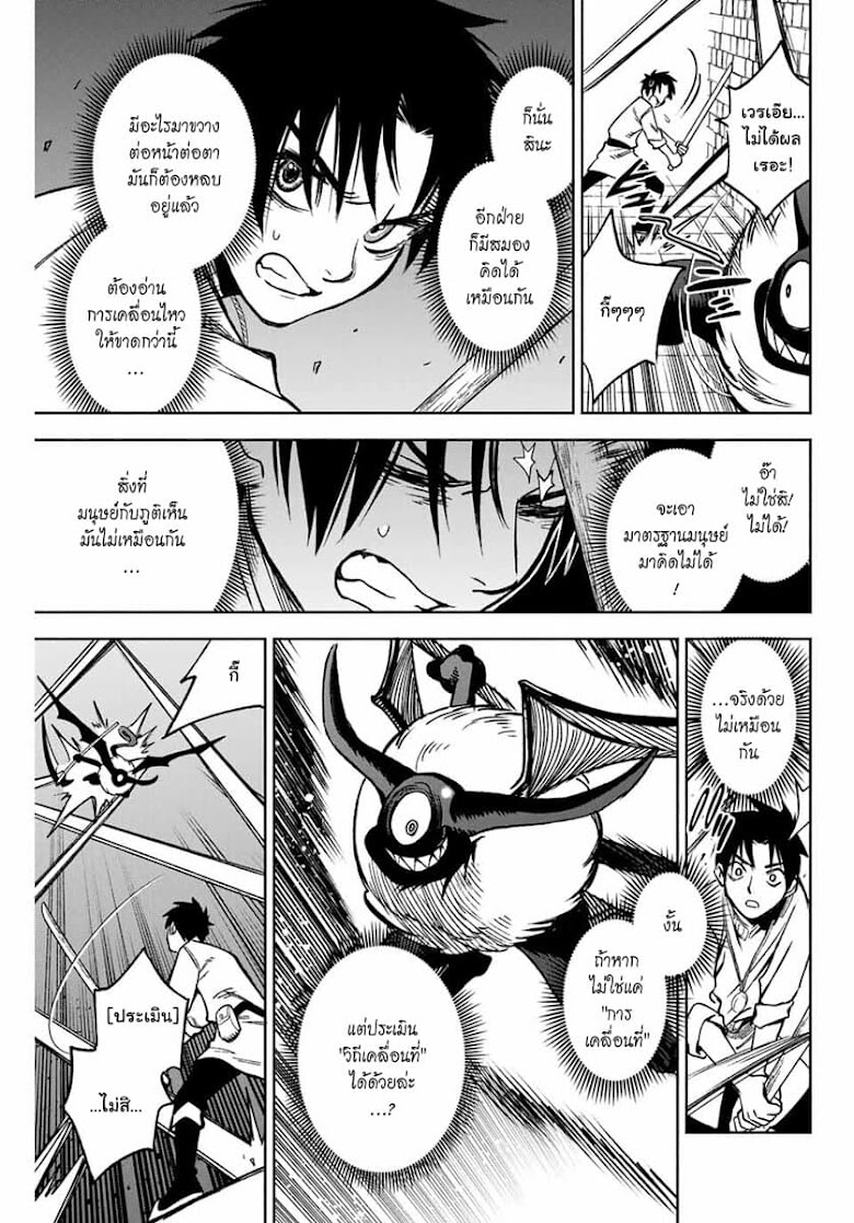 Fuguushoku Kanteishi ga Jitsu wa Saikyou datta Naraku de Kitaeta Shingan de Musou suru - หน้า 7