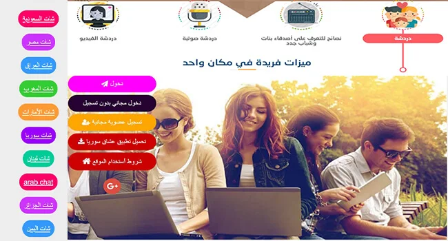 سكر دردشة برنامج برنامج دردشة