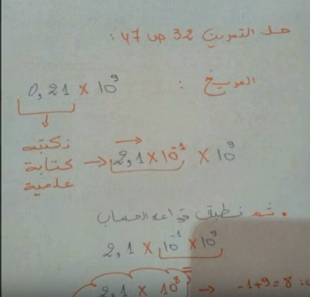 حل تمرين 32 ص 47 رياضيات 3 متوسط