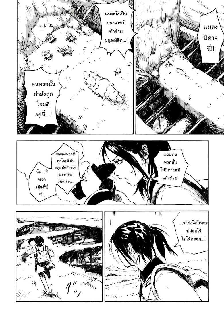 Haikyo no Meshi: The Commonbread - หน้า 18