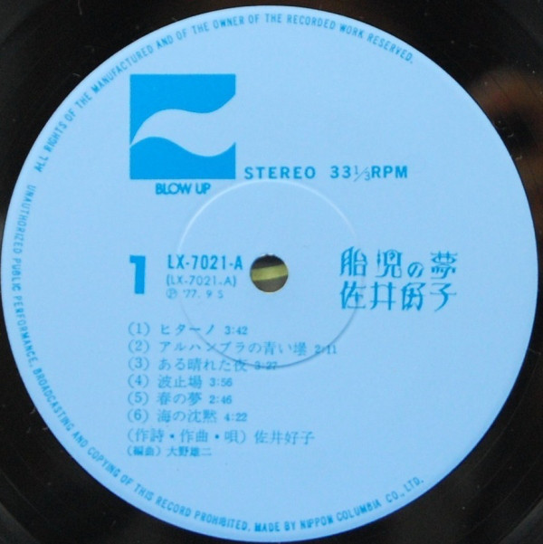 Johnkatsmc5 Yoshiko Sai 佐井好子 Taiji No Yume 胎児の夢 1977 Japan Psych Folk Rock Flamenco Acid Folk