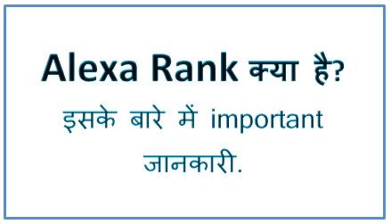 Alexa Ranking Kya Hai, What Is Alexa Ranking In Hindi, Alexa Ranking List, alexa Ke Bare Me Jane, Crowd1 Alexa Ranking India, hingme
