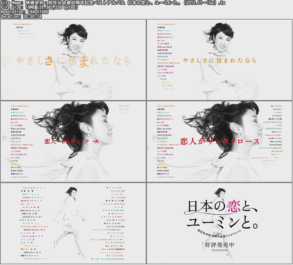 TVCM-CUT: 音楽告知：松任谷由実40周年記念ベストアルバム 日本の恋と、ユーミンと。（2012.11－15s）