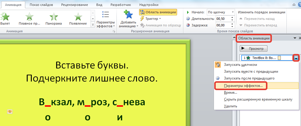 как отключить переход по клику в презентации