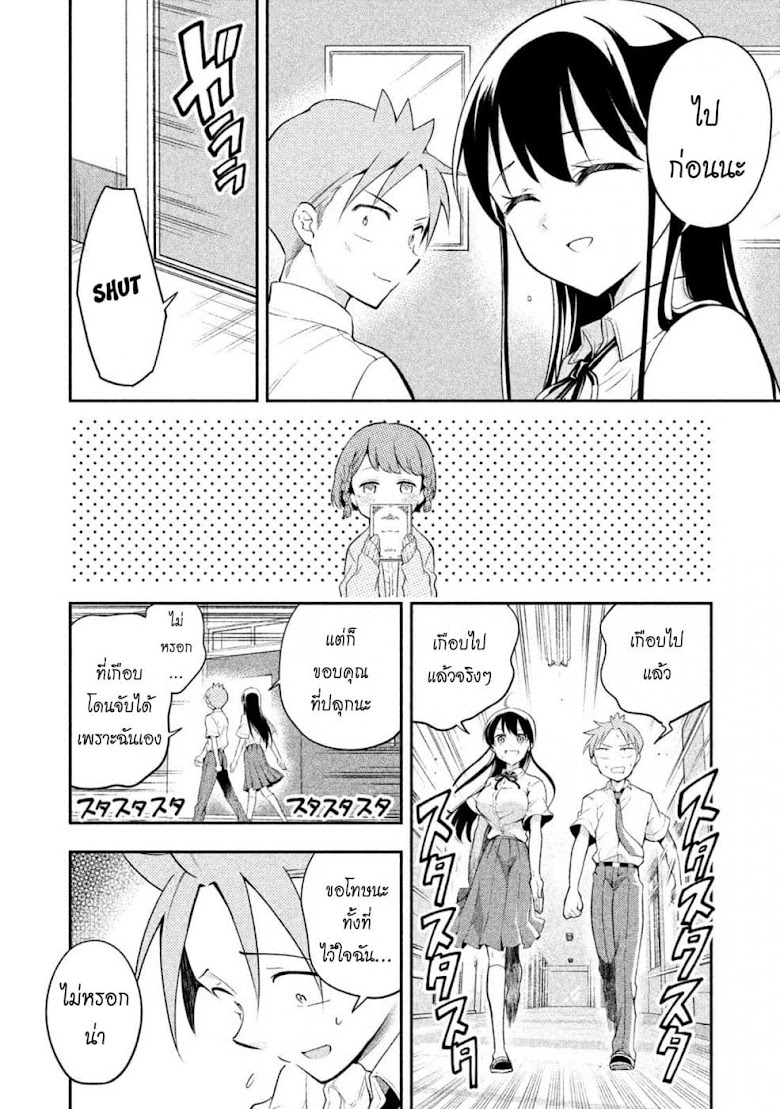 Saeki-san wa Nemutteru - หน้า 8